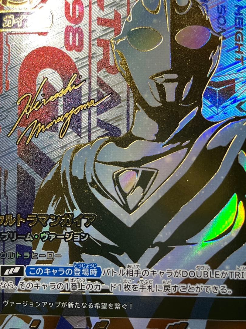 ウルトラマンカードゲーム　ウルトラマンガイア