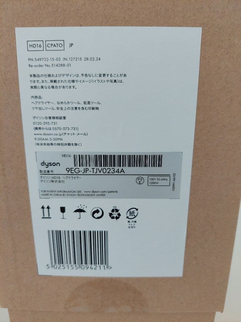 ダイソン dyson ドライヤー　HD16 CPATO
