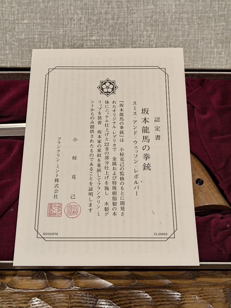 私です　　 坂本龍馬の銃 装飾銃　ダミーカート式モデルガン　付属品完備