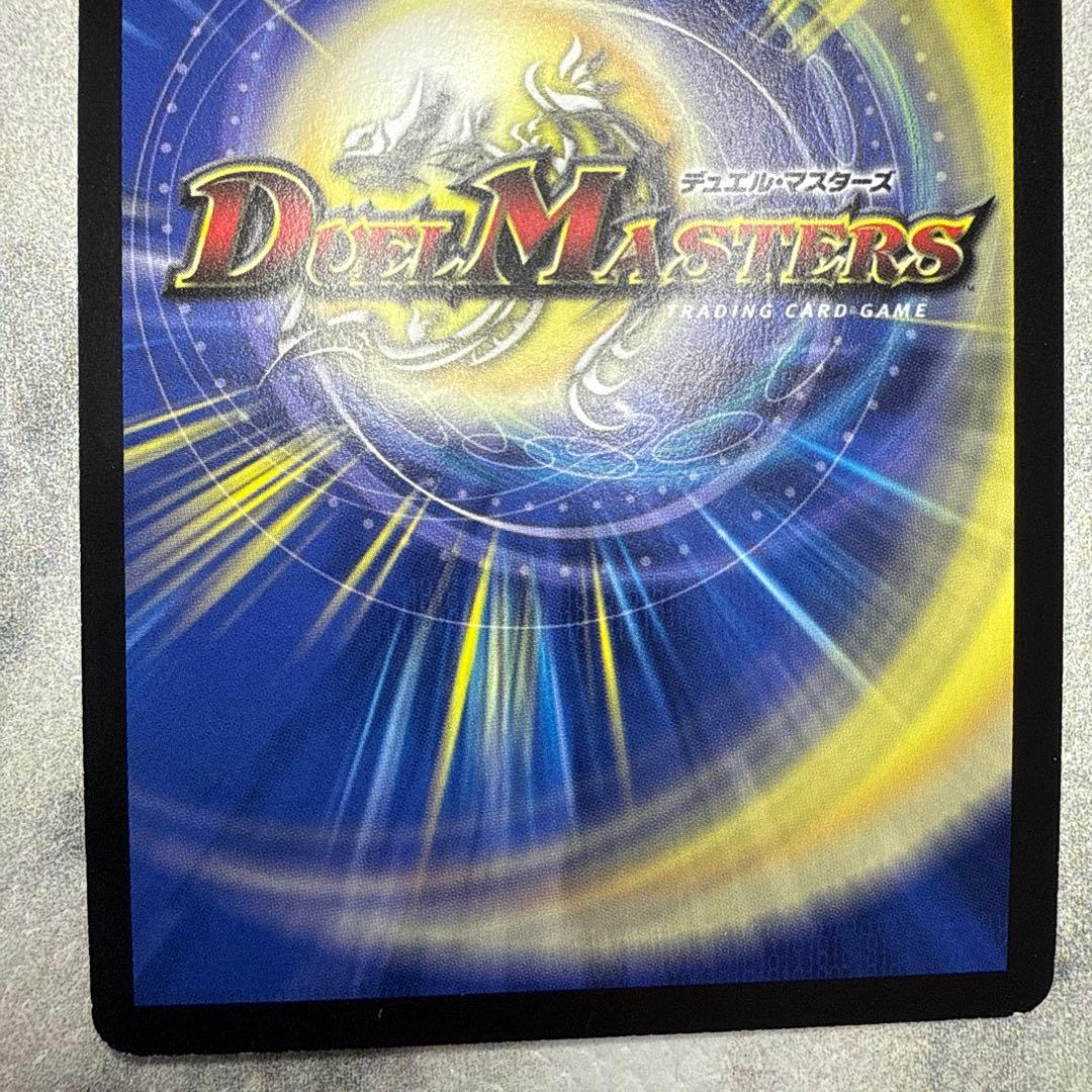 極美品　ボルメテウス・サファイア・ドラゴン