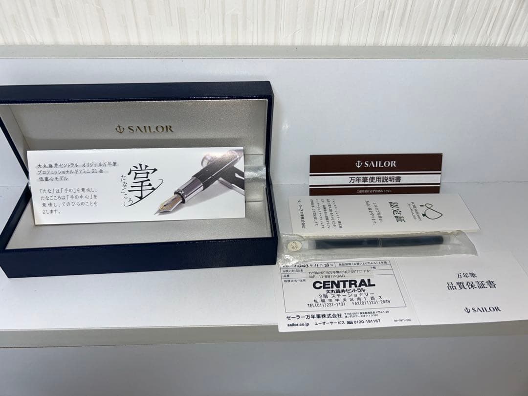 セーラー万年筆 セントラルオリジナル万年筆 プロフェッショナルギアミニ 掌