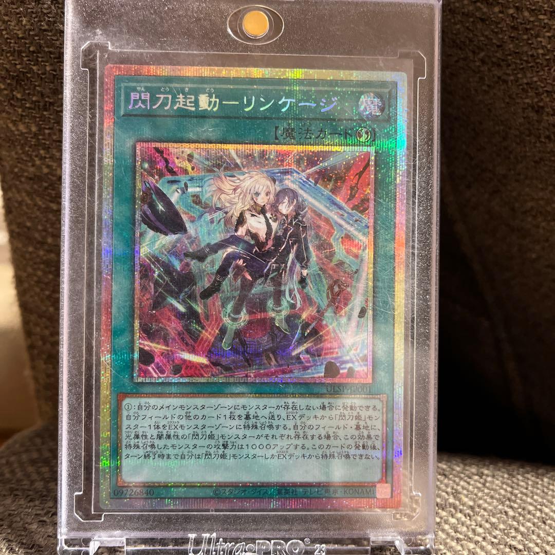 閃刀起動リンケージ