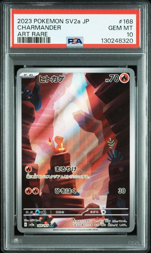 3連番 PSA10 151 ヒトカゲ リザード リザードンex SAR AR