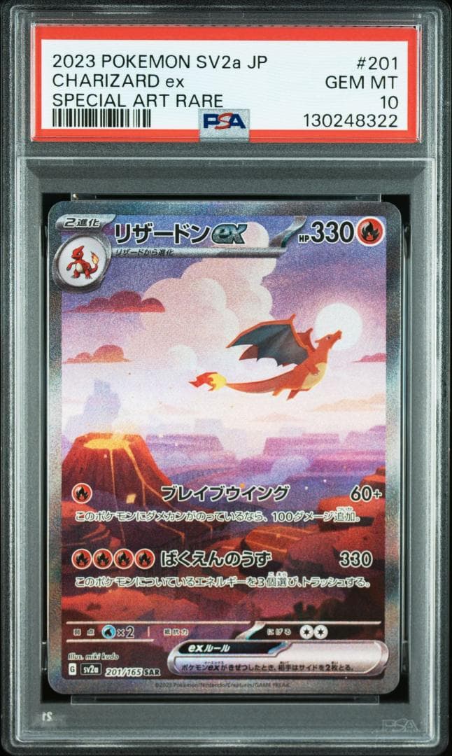 3連番 PSA10 151 ヒトカゲ リザード リザードンex SAR AR