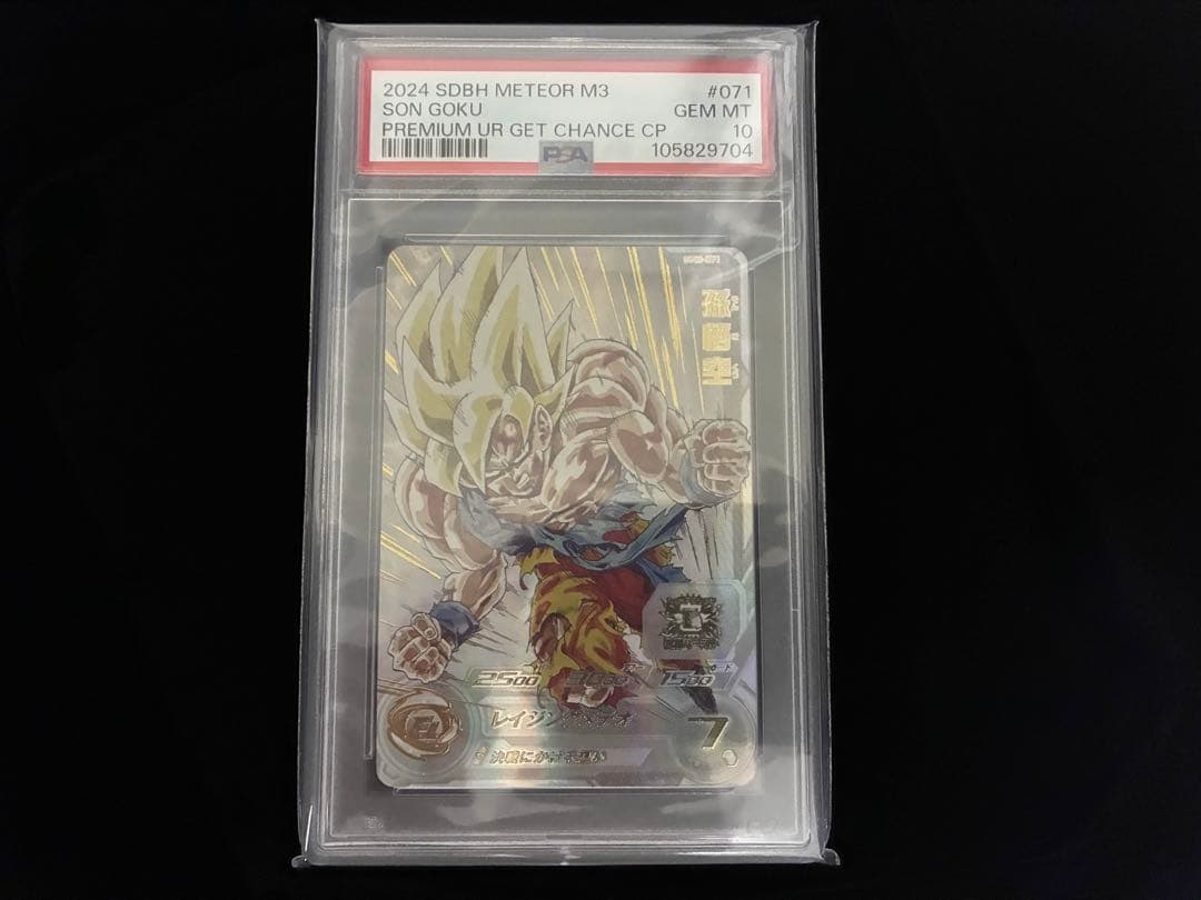ドラゴンボールヒーローズ　MM3-071 孫悟空 PSA10
