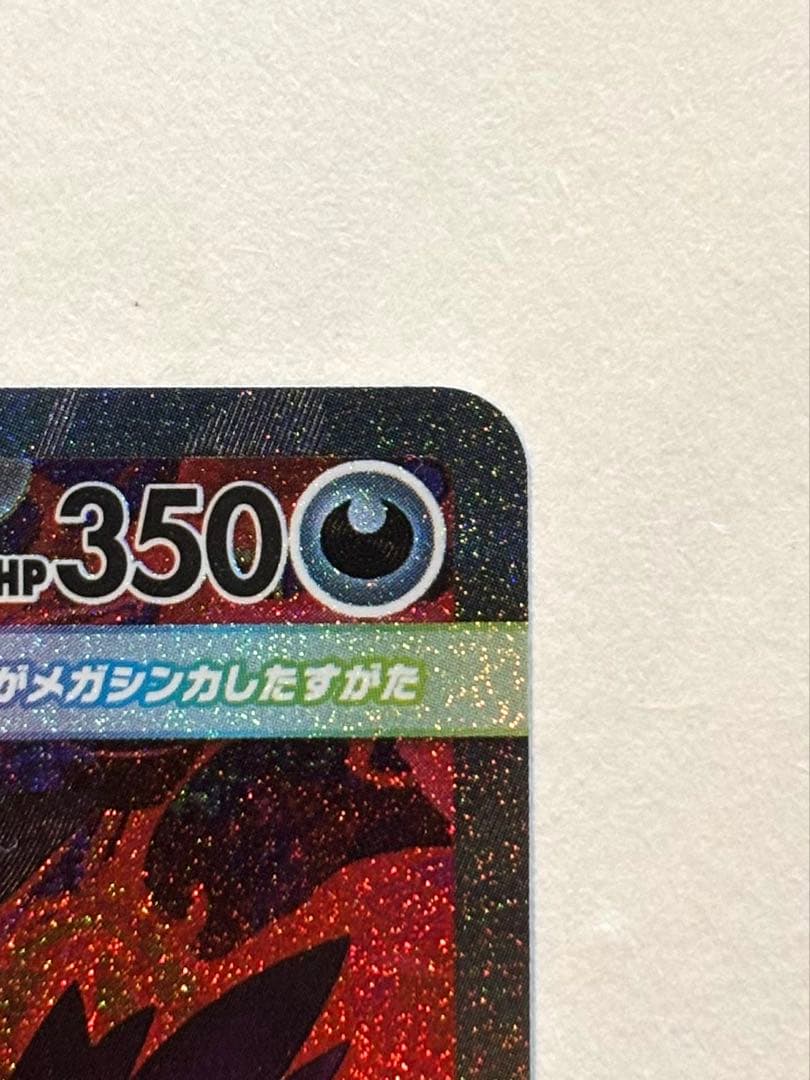 ポケモンカード SAR メガゲンガーex MEGAドリーム