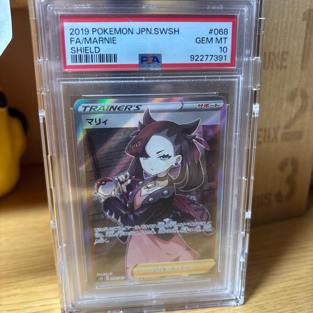 シールドマリーsr psa10