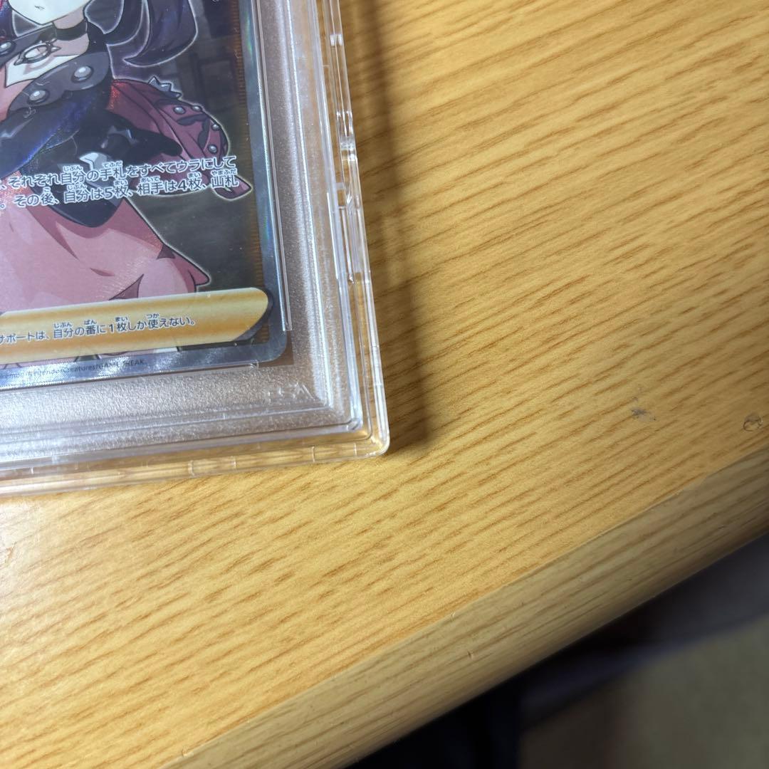 シールドマリーsr psa10