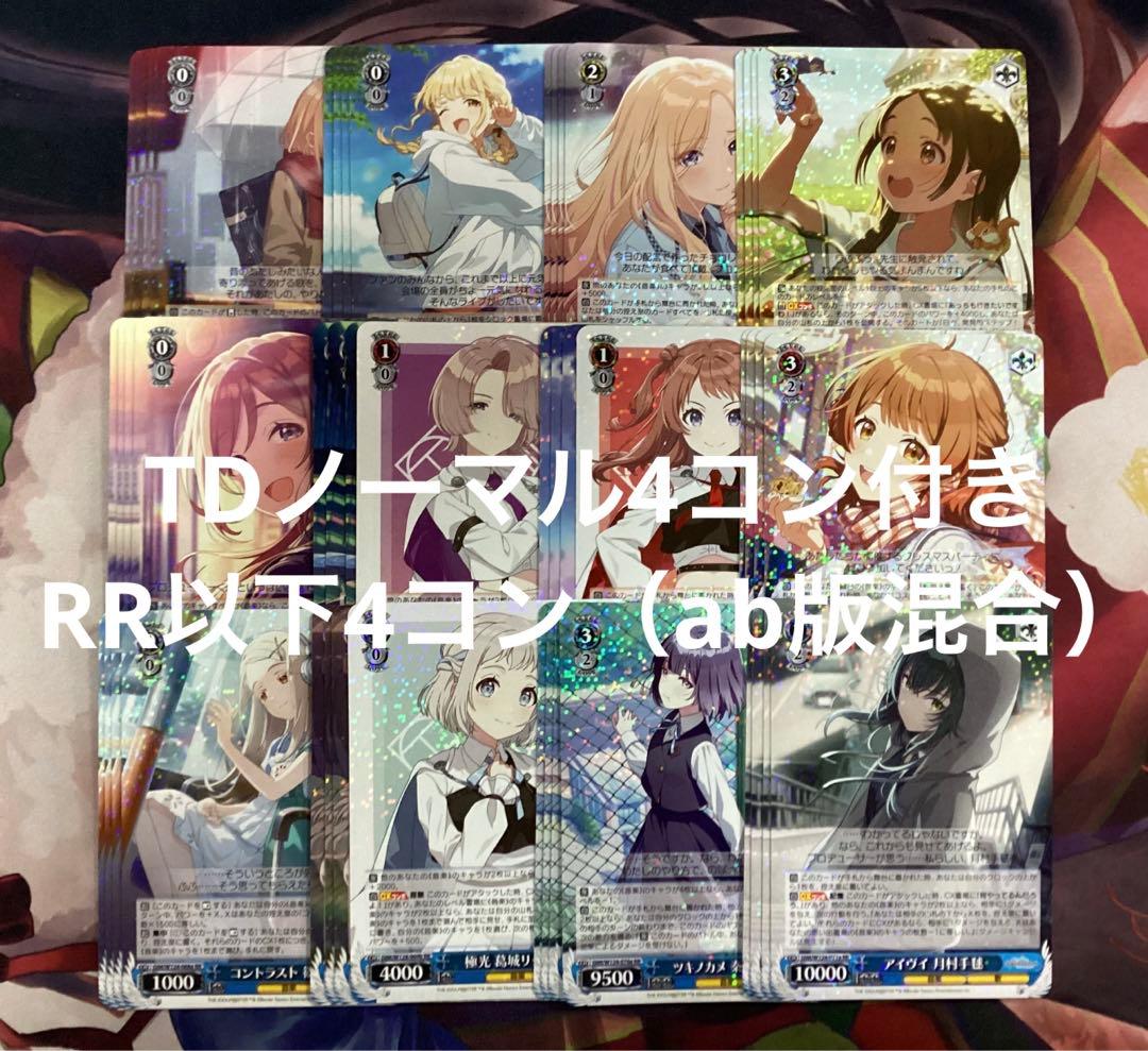 WS 学園アイドルマスター TDノーマル4コン付きRR以下4コン ab版混合