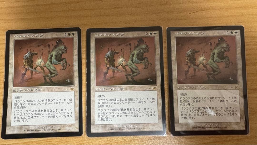 MTG《パララクスの波/Parallax Wave》日本語版 3枚セット