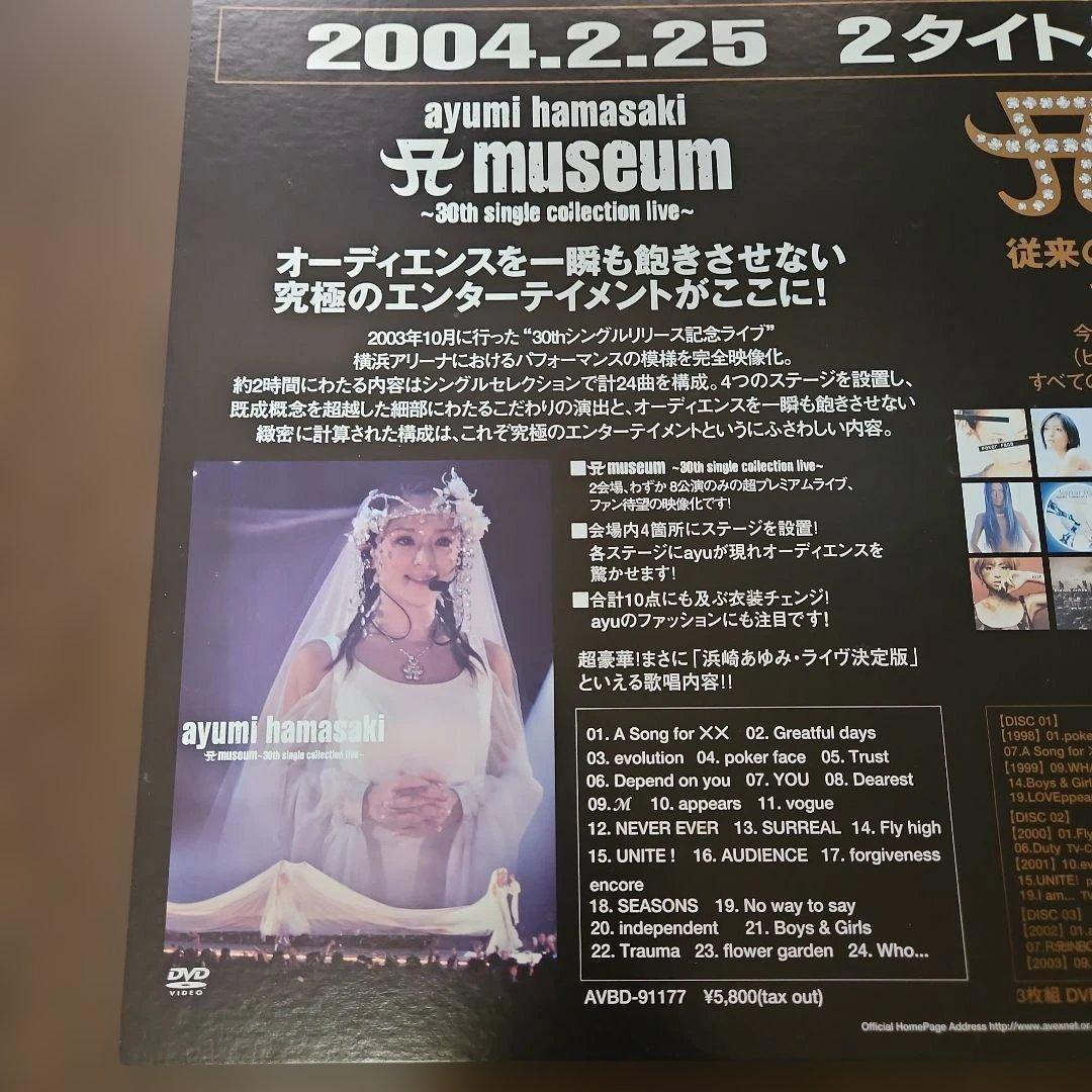 浜崎あゆみ museum & complete clip box告知パネル