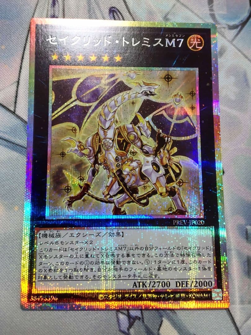 セイクリッド・トレミスM 7【プリズマティックシークレットレア・4つ目】