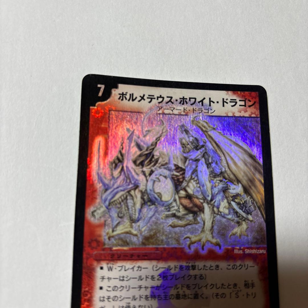 【平均24時間以内発送】ボルメテウスホワイトドラゴン　初期　DM-06