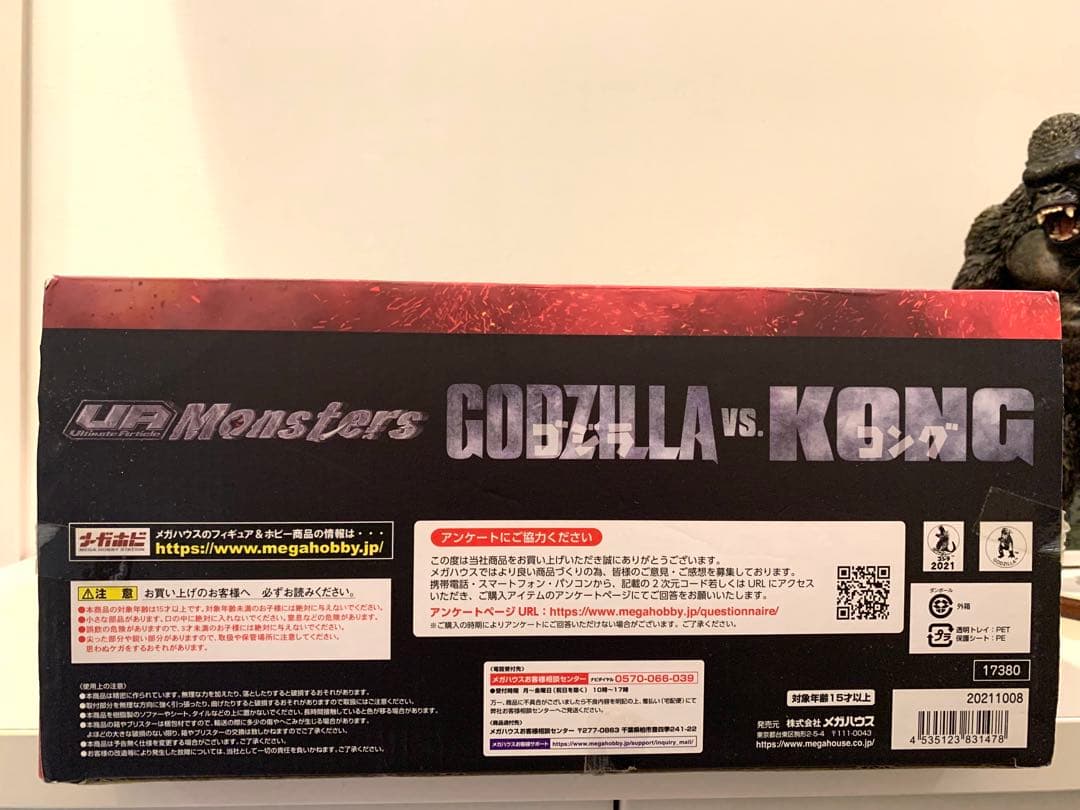 メガハウスUA Monsters ゴジラvs.コング キングコング 2021