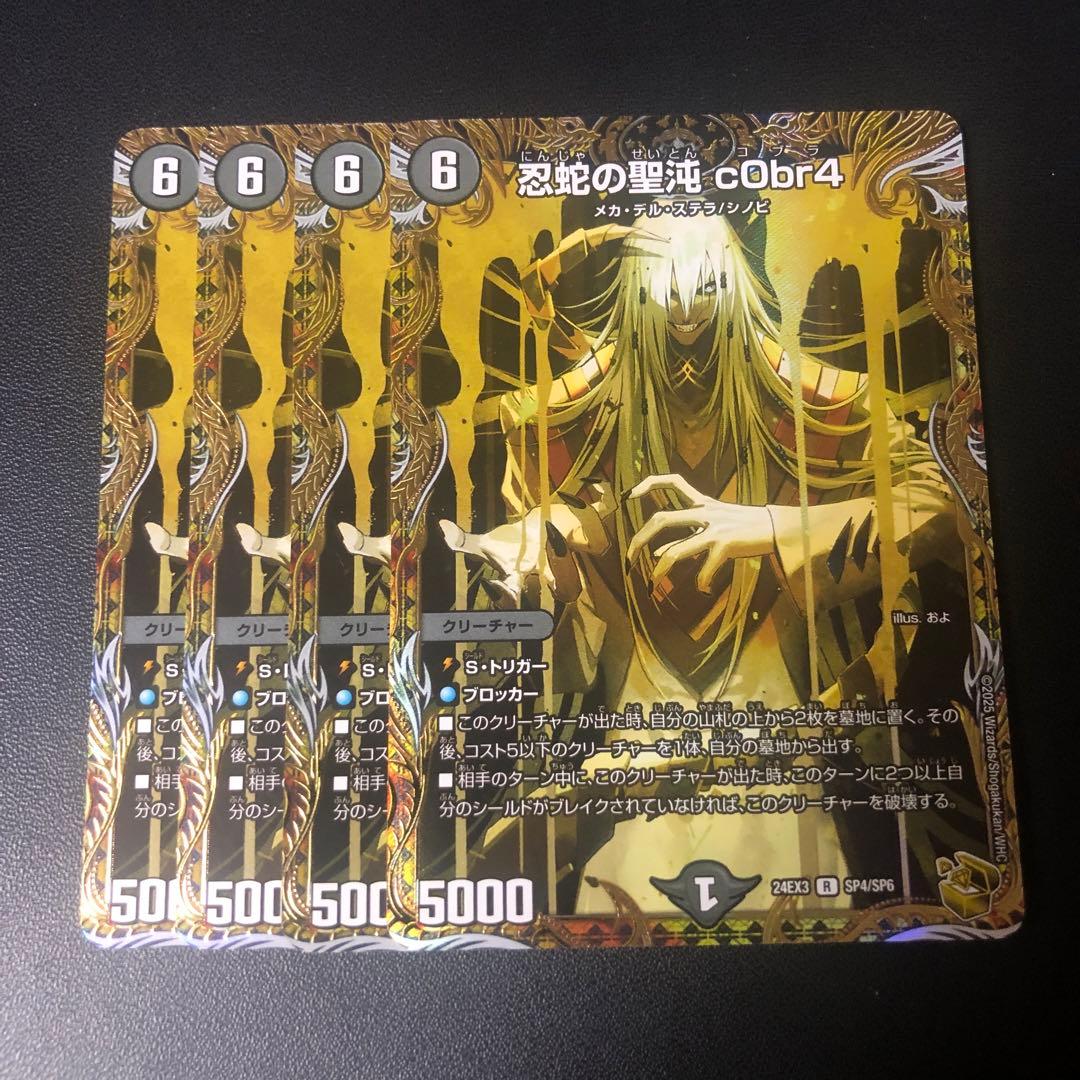 デュエルマスターズ　コブラ　金トレジャー　4枚