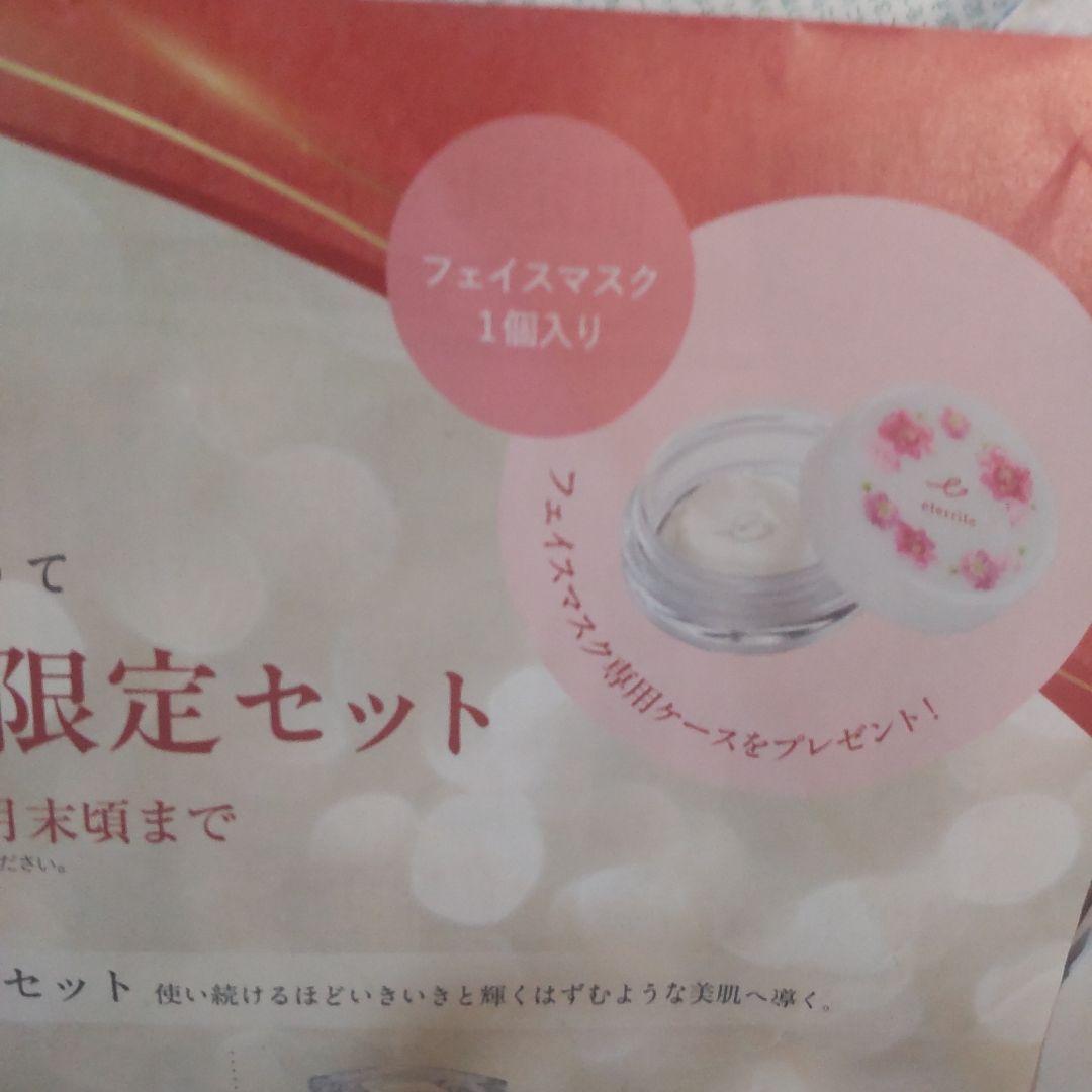 エタリテ とてもしっとり限定セット2025