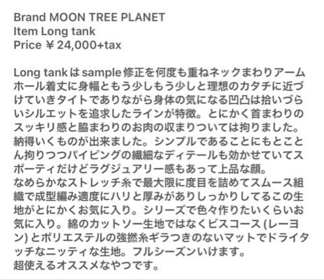 再値下　新品未開封品！MOON TREE PLANET ロングタンクトップ
