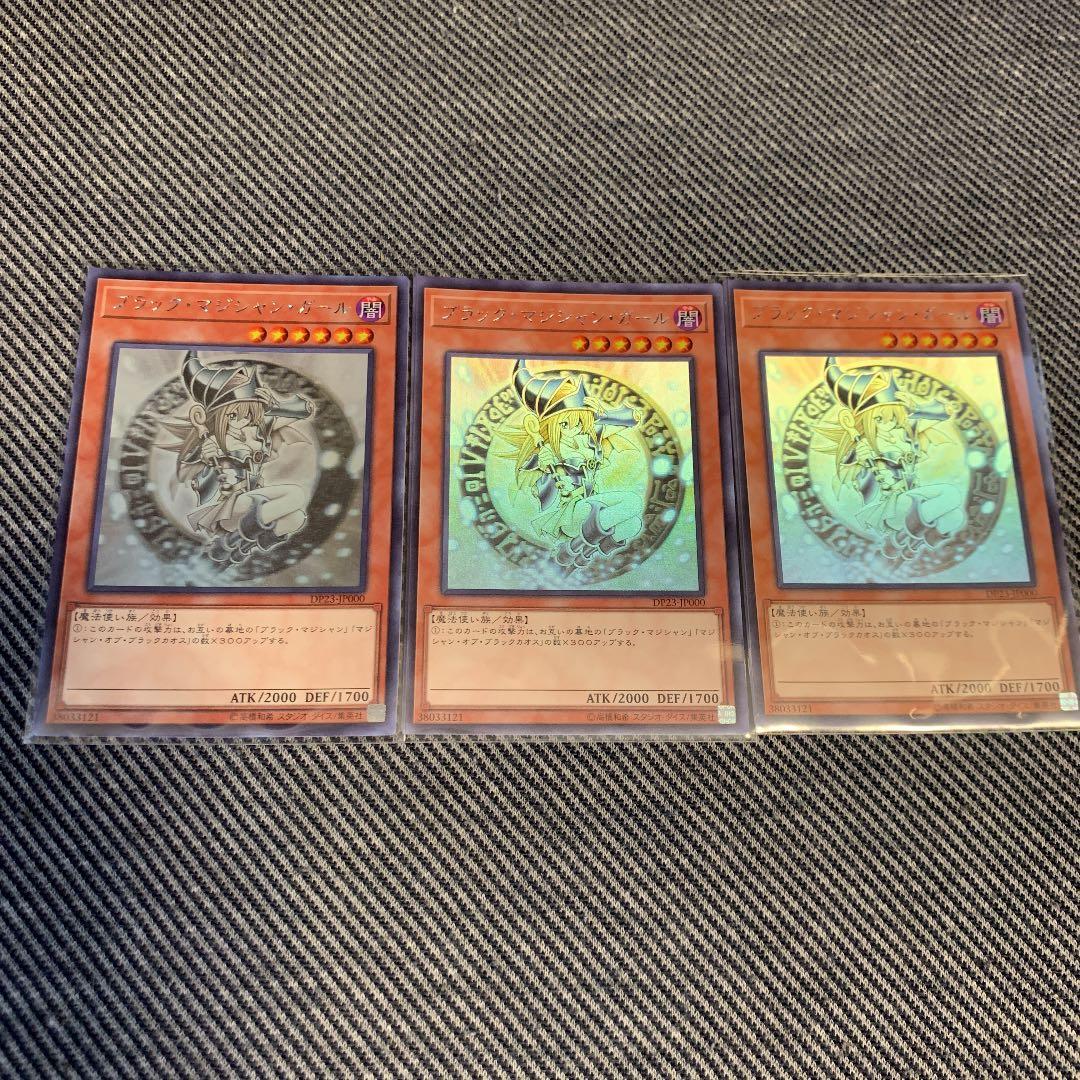 遊戯王 ブラック・マジシャン・ガール　ホログラフィック3枚セット
