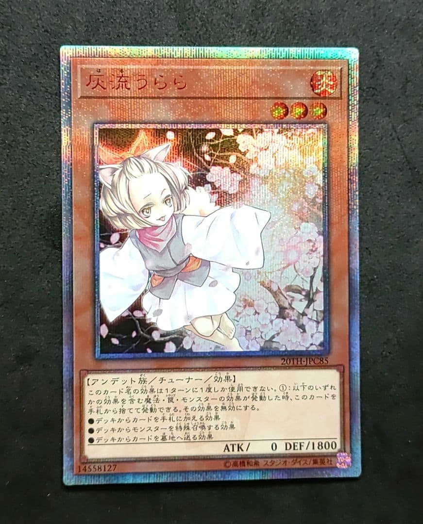 灰流うらら 20thシークレット 遊戯王