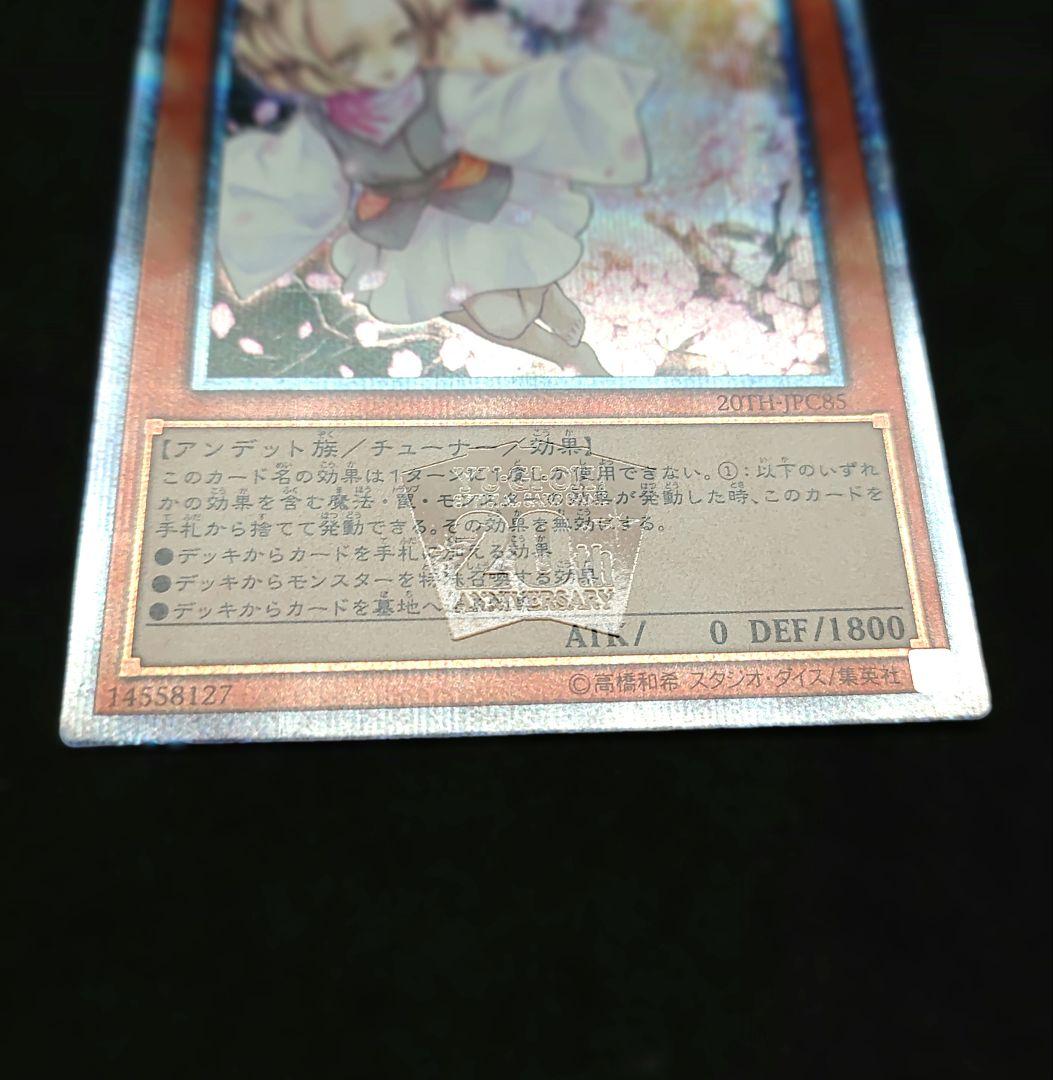 灰流うらら 20thシークレット 遊戯王