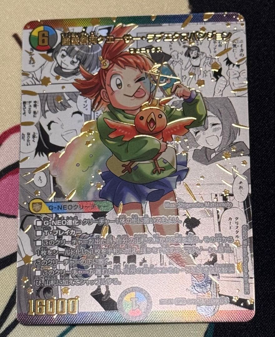 超愛銀河クエーサー・ラブエクスパンジョン シークレット