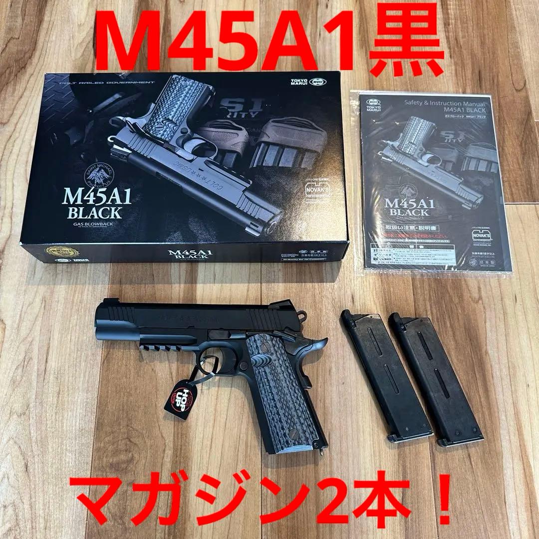 「送料込み！」M45A1 今年購入！ 予備マガジン付き！