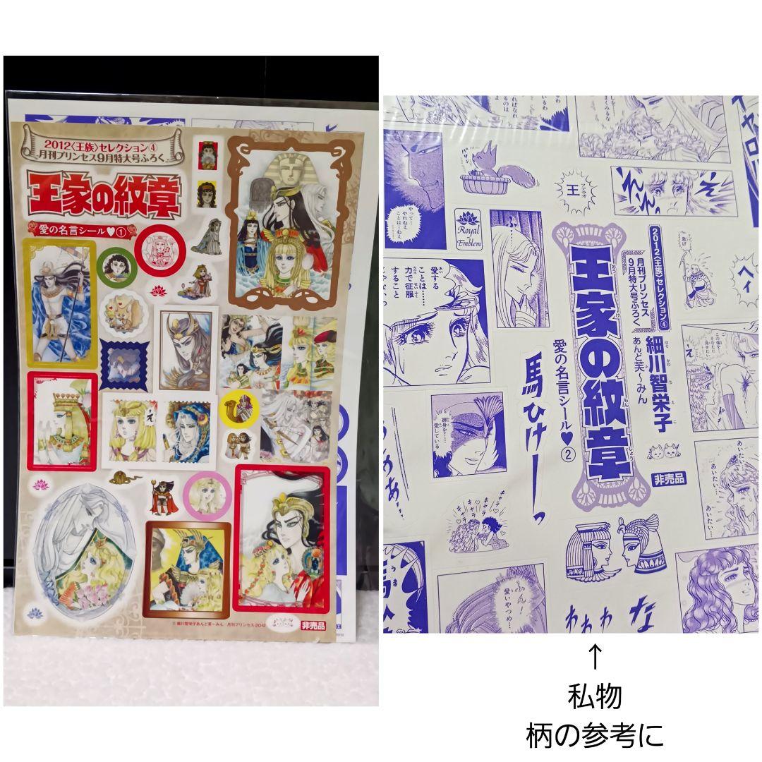 王家の紋章 グッズ 5点