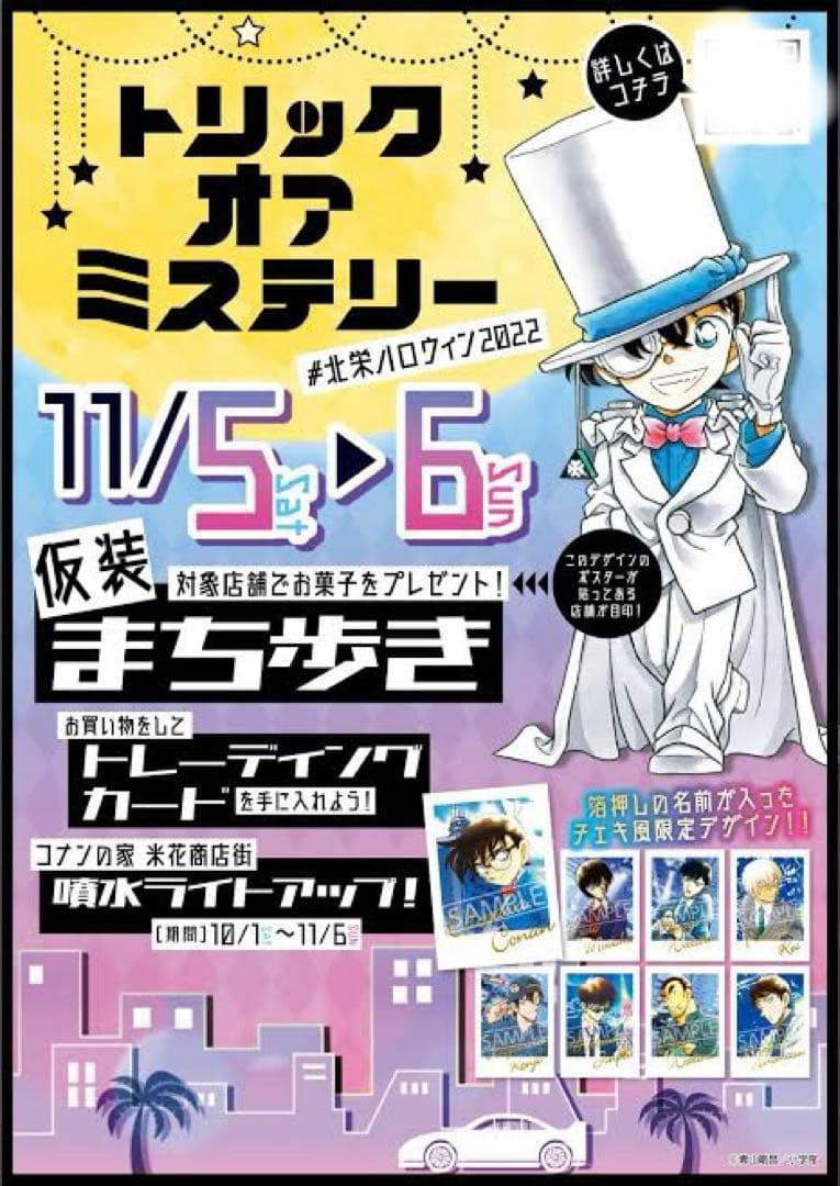 【限定値下げ】鳥取　北栄町　トリックオアミステリー　チェキ風カード　松田陣平