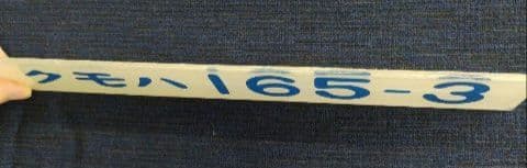 車内形式板　形式プレート　鉄道　クモハ 165-3