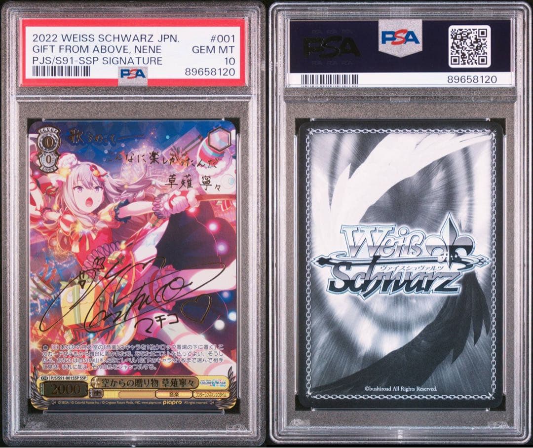 ヴァイス　草薙　寧々　ssp psa10