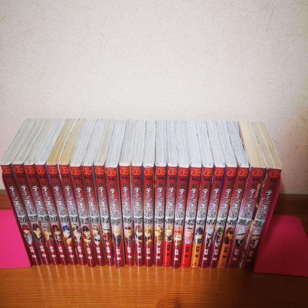 新テニスの王子様全巻セット４6巻セット 10.5巻　23.5巻付