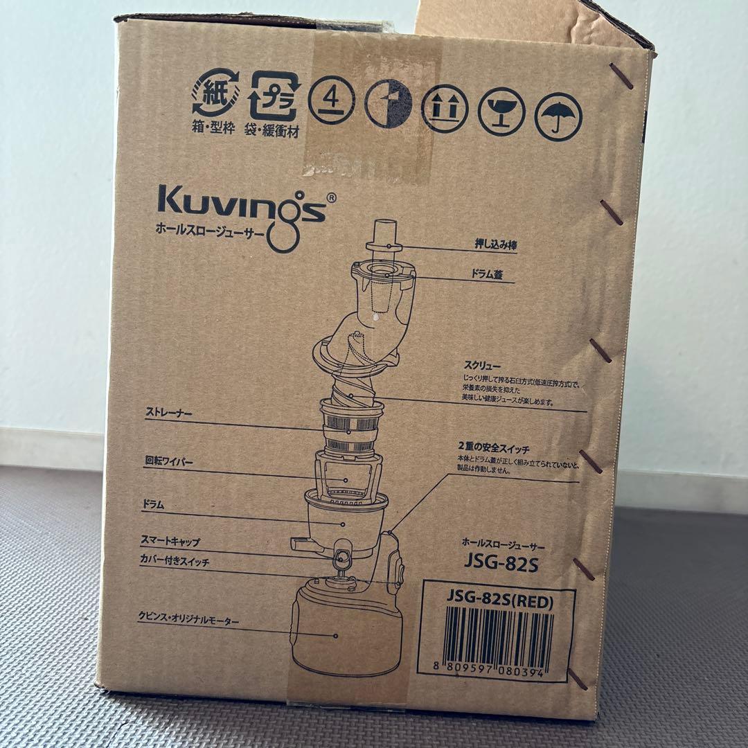 Kuvings ホールスロージューサー 未開封