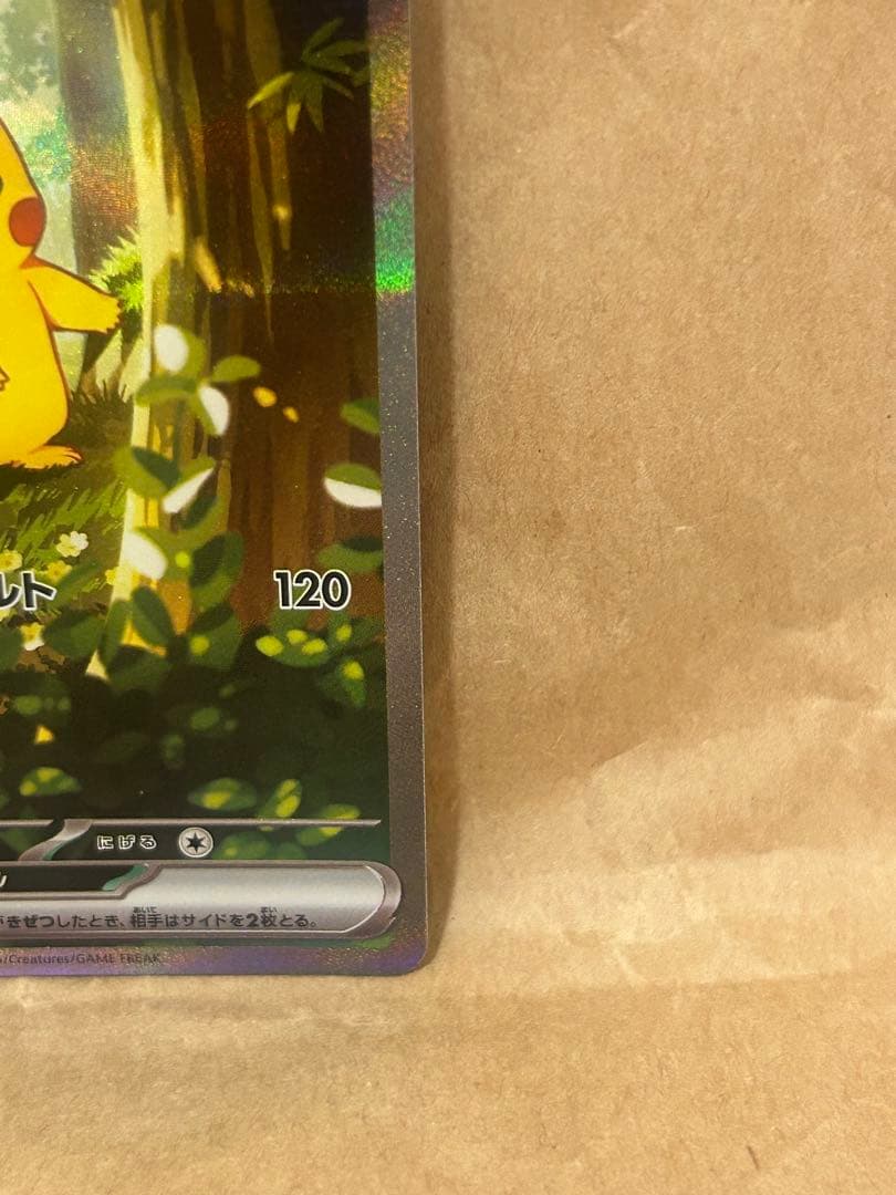 トランポリン大統領　ピカチュウex SAR