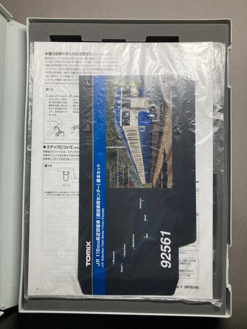 室内灯付 115系300番台 横須賀色 基本増結セット TOMIX 92561