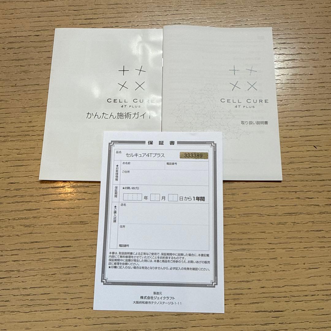 セルキュア　フォーティープラスCell Cure 4T Plus ベレガ