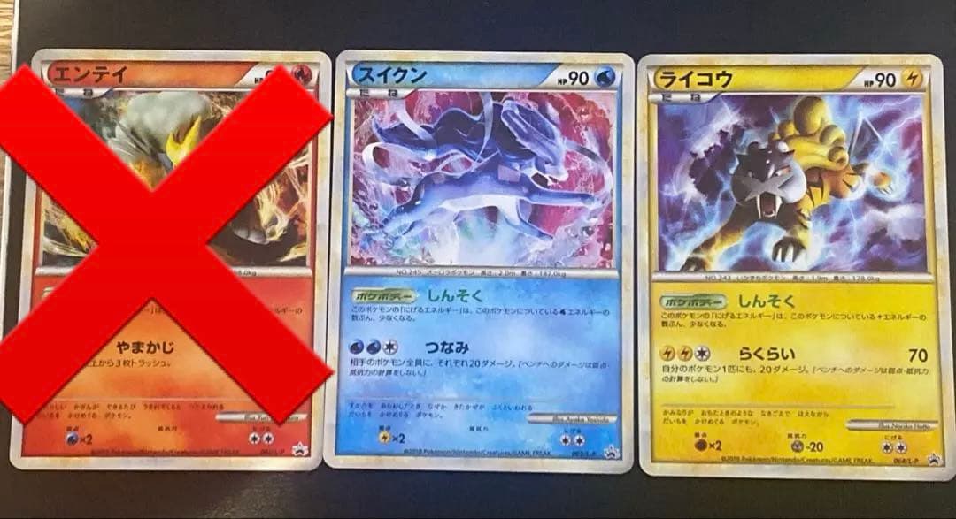 エンテイ スイクン ライコウ 懸賞 プロモ 1000枚限定