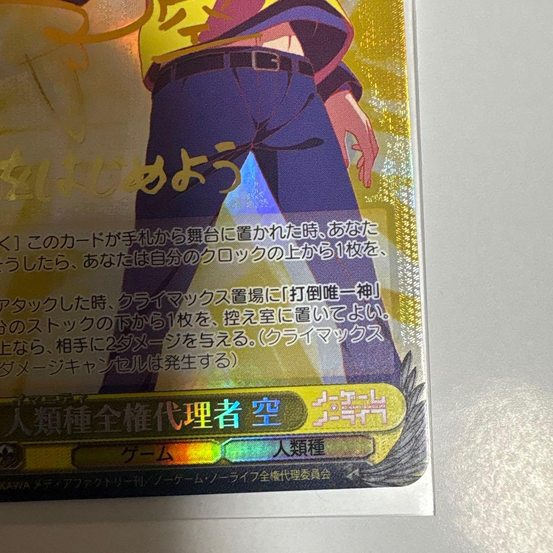 【美品】ヴァイスシュヴァルツ　ノーゲームノーライフ SPサイン