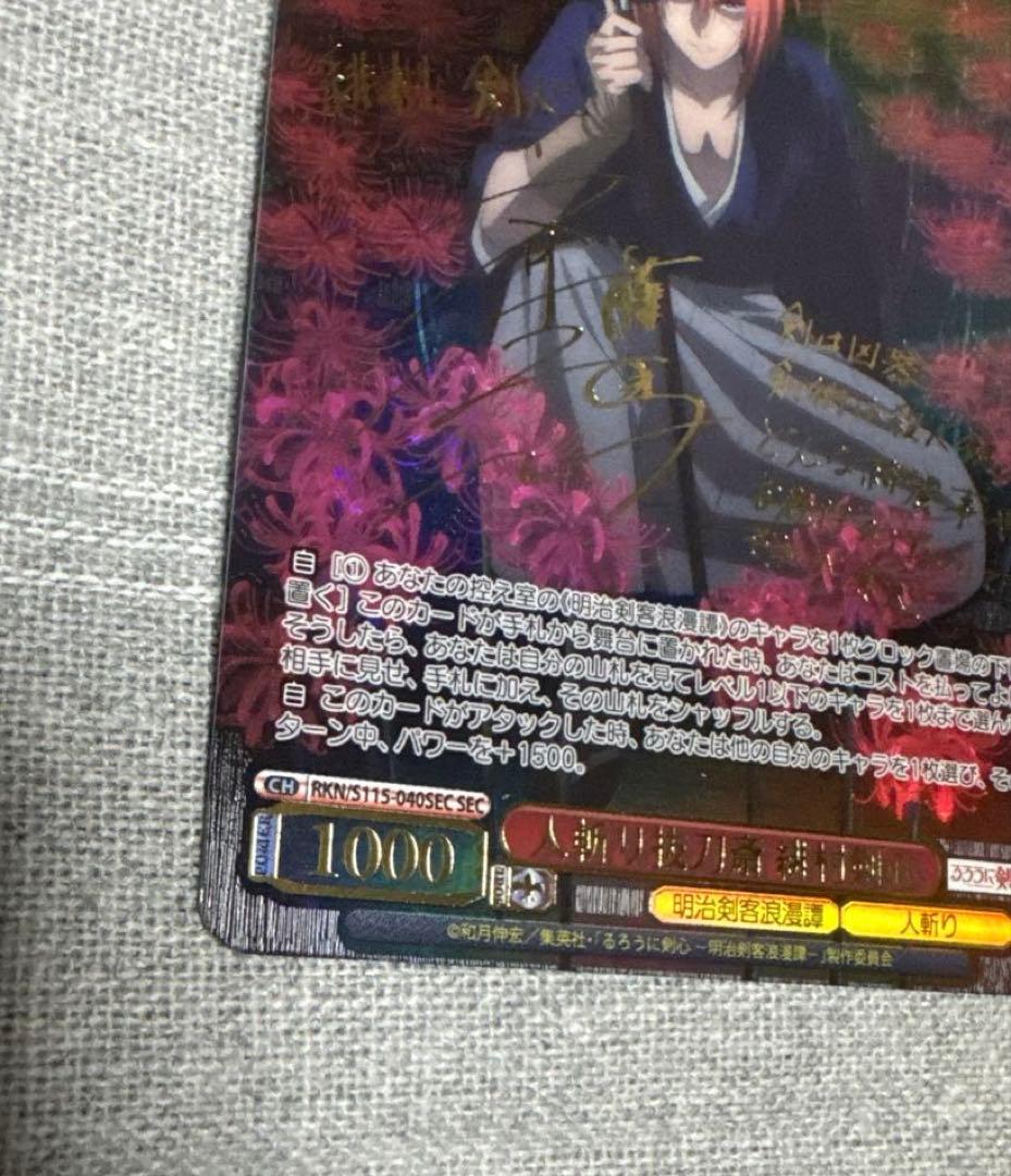 ヴァイスシュヴァルツ るろうに剣心 緋村剣心