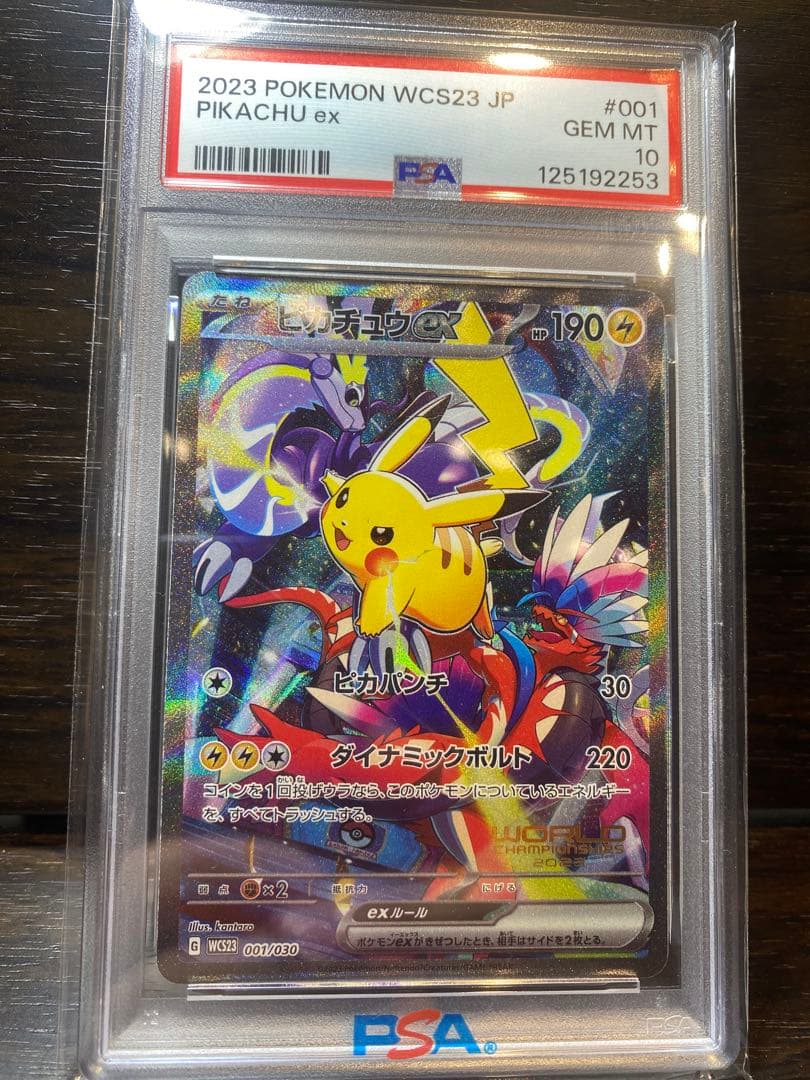 ピカチュウex WCS23 2023 横浜記念　PSA10