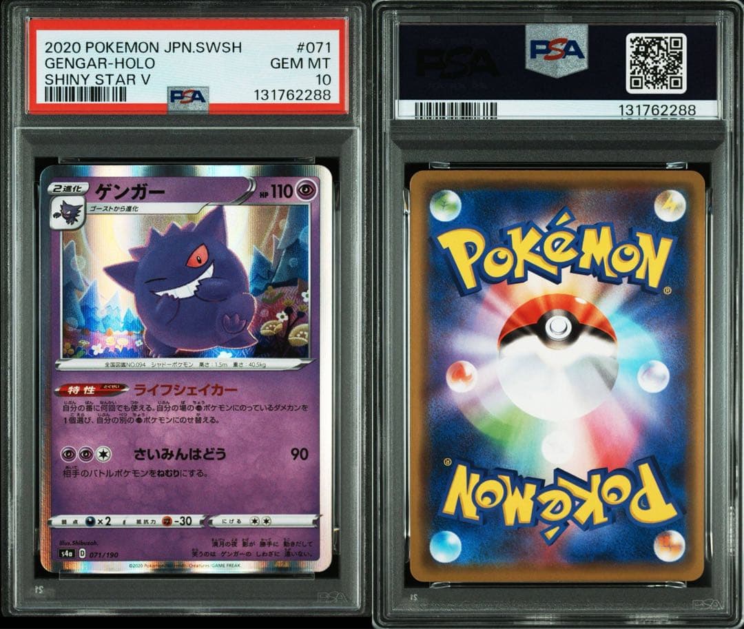 ゲンガー 071/190 psa10 シャイニースターv