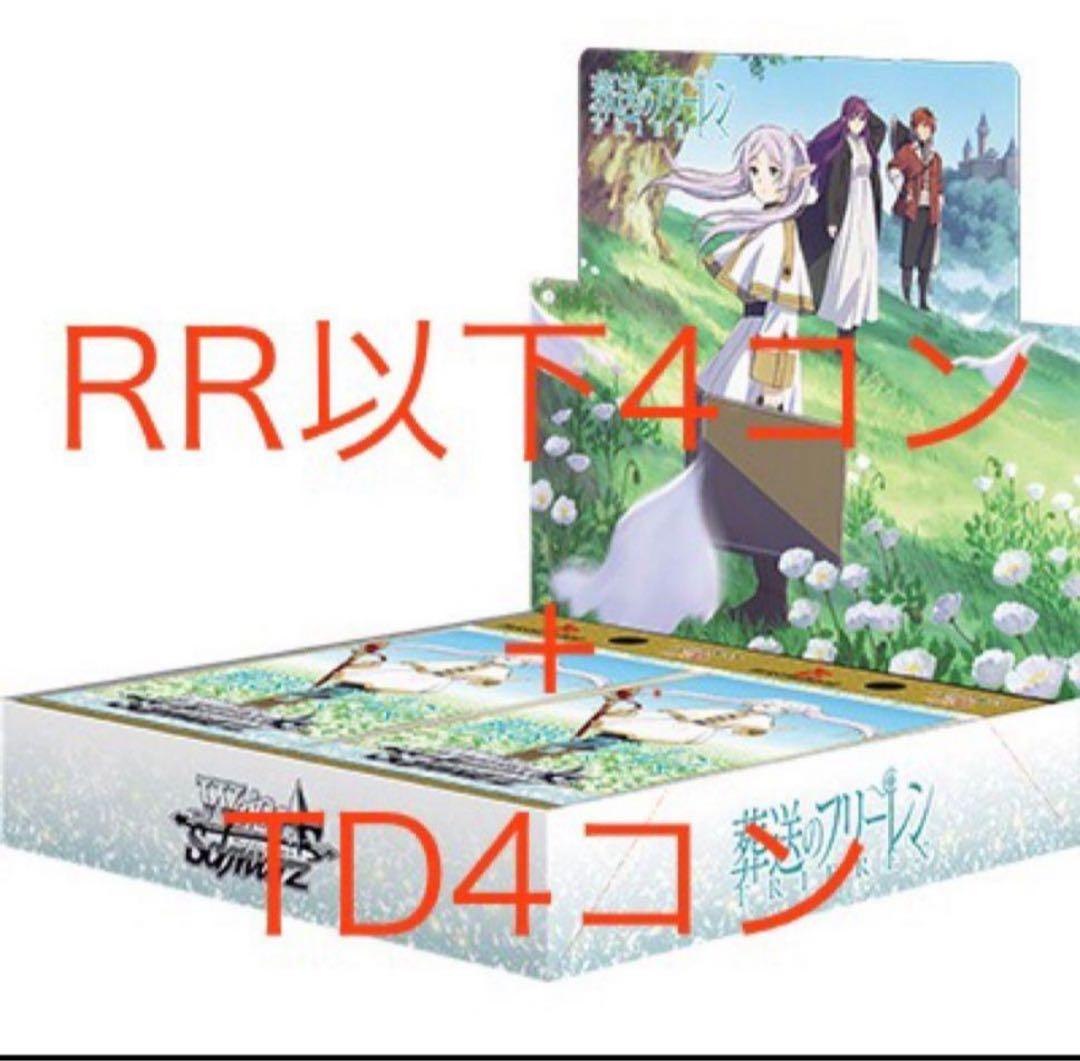 葬送のフリーレン　BP➕TD RR以下ほぼ４コン　ヴァイスシュヴァルツ