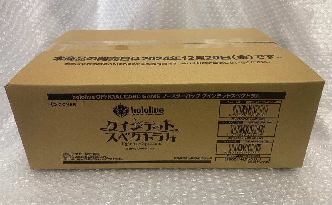 クインテットスペクトラム　1カートン　ホロライブオフィシャルカードゲーム　ホロカ