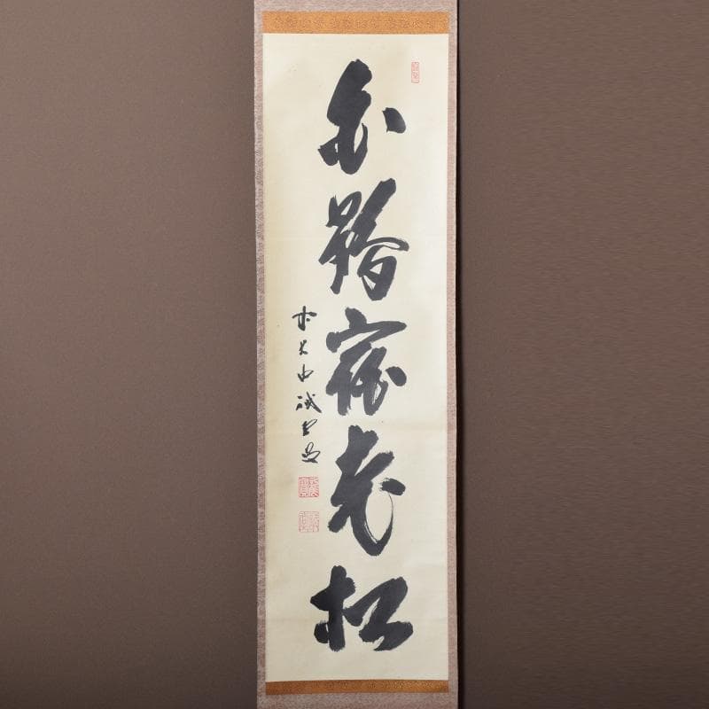 掛軸　前大徳　藤井誡堂筆　一行書　「白鶴舞老松」　共箱　C　7737A
