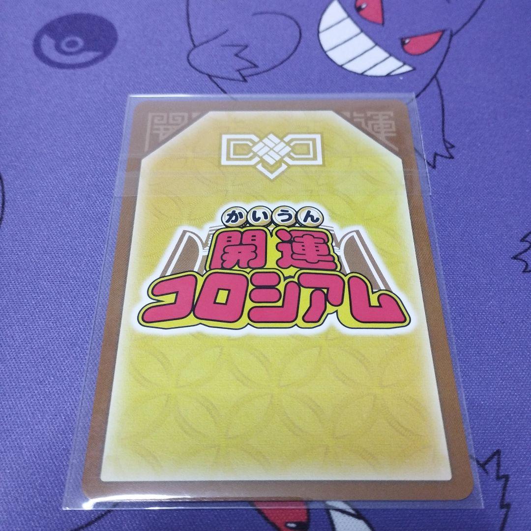 開運コロシアム　運皇后　シリアルナンバー　未開封　ゾロ目　222番