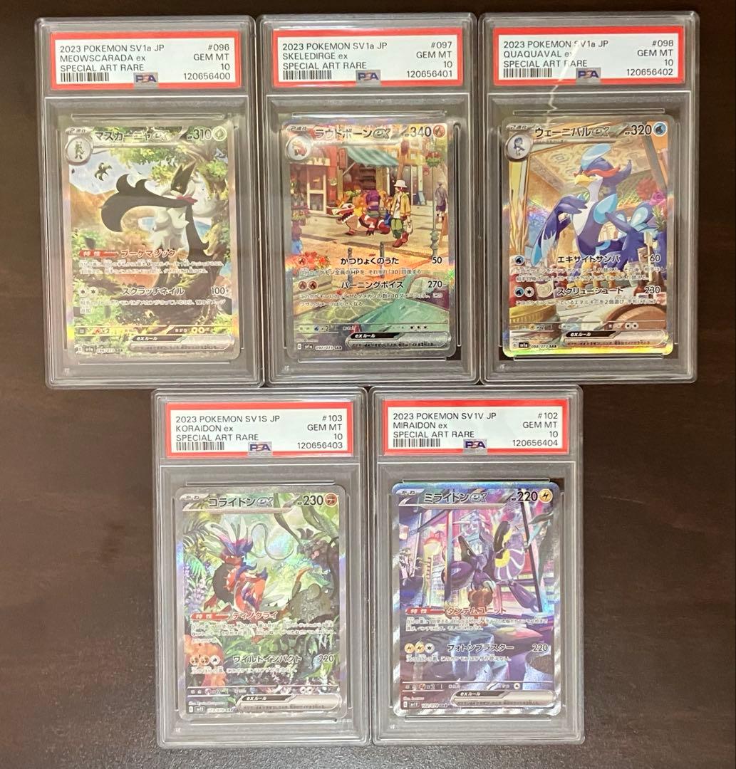 PSA10連番 マスカーニャ ラウドボーン ウェーニバル コライドン ミライドン
