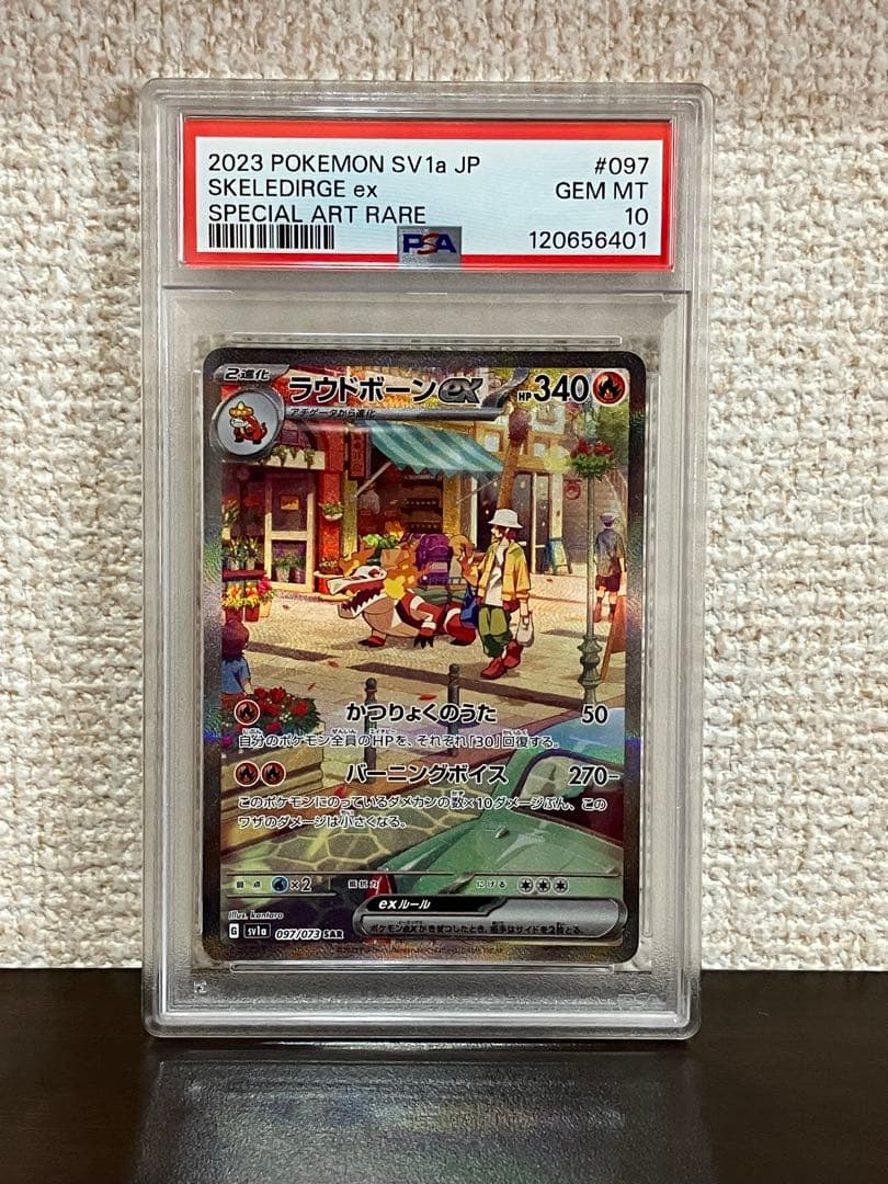 PSA10連番 マスカーニャ ラウドボーン ウェーニバル コライドン ミライドン