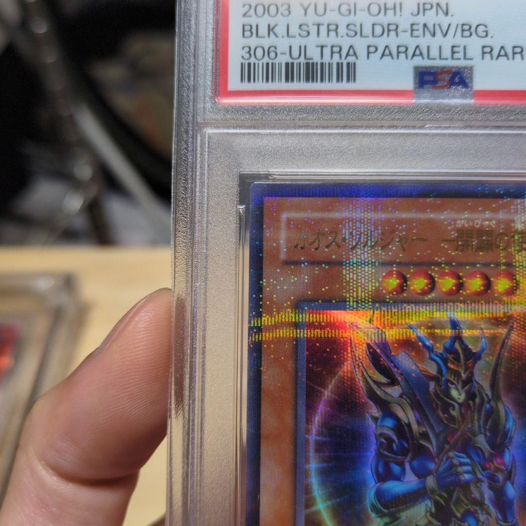 PSA10 白かけ無し カオス・ソルジャー －開闢の使者－ウルトラパラレル