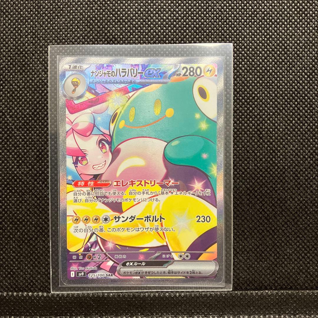 d*2様 おまけ付【psa10】ナンジャモSAR