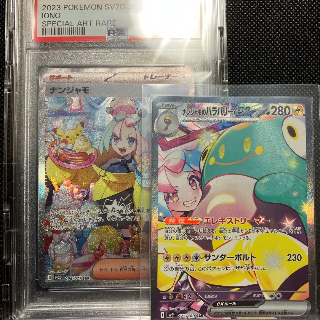 d*2様 おまけ付【psa10】ナンジャモSAR