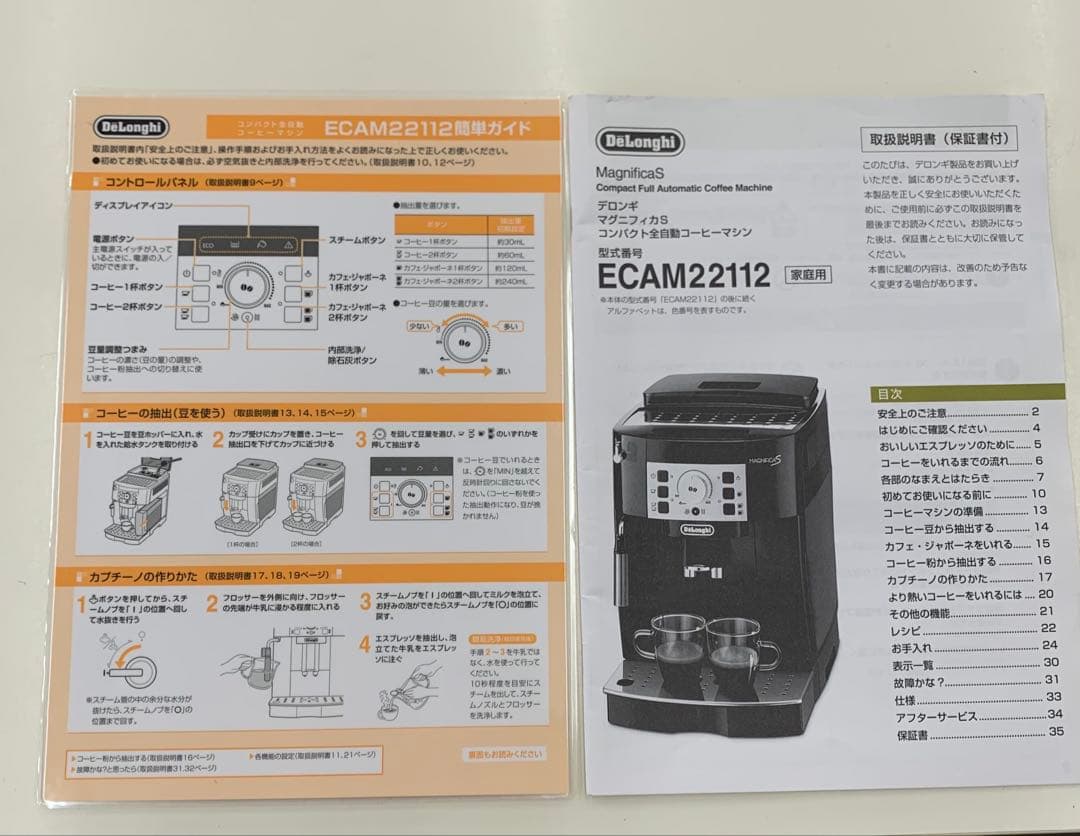 DeLonghi Magnifica S コーヒーメーカー　ECAM22112